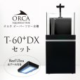 画像1: 【予約】ORCA T-60+ DXセット 黒 (1)