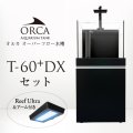 【予約】ORCA T-60+ DXセット 黒