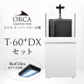 【予約】ORCA T-60+ DXセット 白