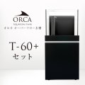 【予約】ORCA T-60+ セット 黒
