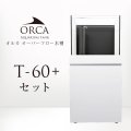 【予約】ORCA T-60+ セット 白