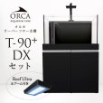 画像1: 【予約】ORCA T-90+ DXセット 黒 (1)