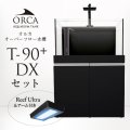 【予約】ORCA T-90+ DXセット 黒