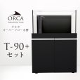 画像1: 【予約】ORCA T-90+ セット 黒 (1)