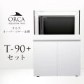 【予約】ORCA T-90+ セット 白