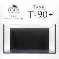 【取寄】ORCA T-90+ 水槽