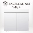 画像1: 【予約】ORCA エクセルキャビネット 948+ 白 (1)
