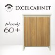 画像1: 【取寄】ORCA エクセルキャビネットWoody60+ (1)