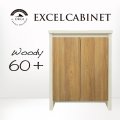 【取寄】ORCA エクセルキャビネットWoody60+