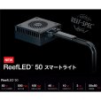 画像1: 【取寄】RedSea ReefLED50 (1)