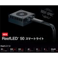 【取寄】RedSea ReefLED50