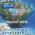 画像3: 【取寄】Grassy Ledio RX201 Marine（海水用） (3)