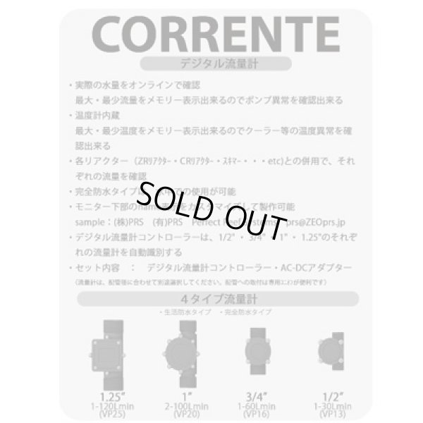 画像2: CORRENTE用　流量計3/4インチ　16A用（完全防水タイプ）
