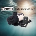 Mantis（マンティス）DCポンプ MTP020（最大流量2000L/h）