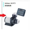 【取寄】Jebao DCP-3E 15000（最大流量15000L/H）