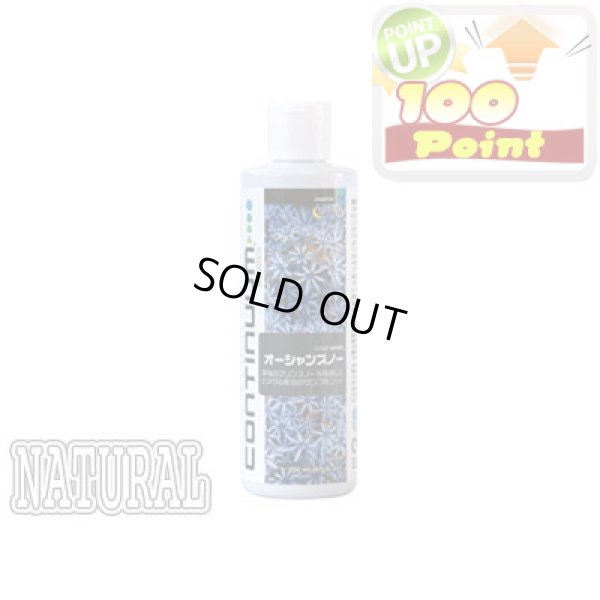 画像1: 【P】Continuum Aquatics オーシャンスノー 250ml