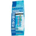 【取寄】GEX　グランデ９００専用 交換ろ過材