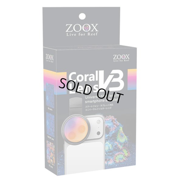 画像1: ZOOX　コーラルレンズV3