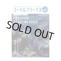 コーラルフリークス　Vol.40