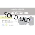 ORCA ミニットストリーム2000