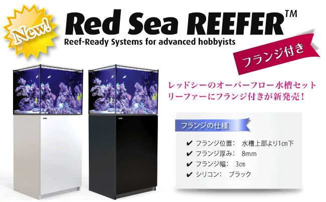 取寄】新G2モデルRedSea REEFER Deluxe250 Black(90cm) フランジ付き - 海水魚ショップ ナチュラル