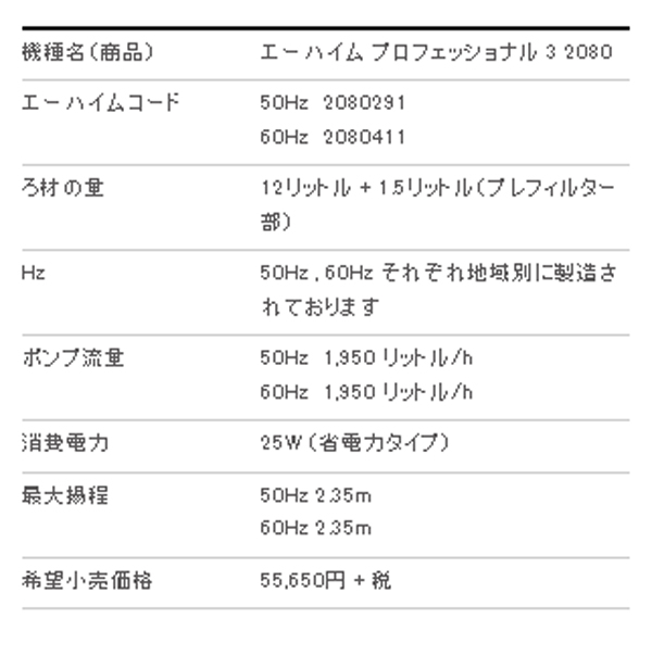 予約販売品 エーハイム プロフェッショナル3 2080 60Hz 淡水 海水両用 fucoa.cl