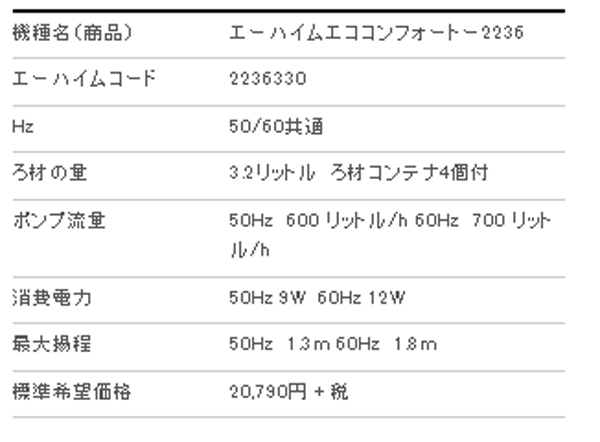 取寄】エーハイム エココンフォートー 2236 - 海水魚ショップ