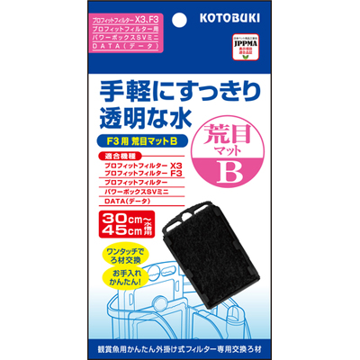 画像1: 【取寄】　KOTOBUKI F3用 荒目マットB