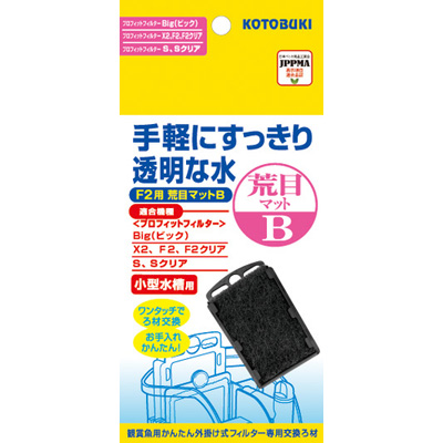 画像1: 【取寄】　KOTOBUKI F2用 荒目マットB