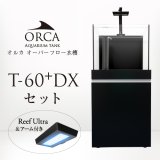 画像: 【取寄】ORCA T-60+ DXセット 黒