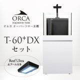 画像: 【取寄】ORCA T-60+ DXセット 白