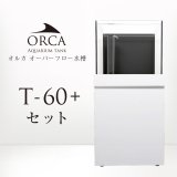 画像: 【取寄】ORCA T-60+ セット 白