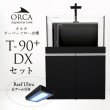 画像1: 【取寄】ORCA T-90+ DXセット 黒