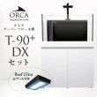 画像1: 【取寄】ORCA T-90+ DXセット 白