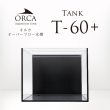 画像1: 【取寄】ORCA T-60+ 水槽
