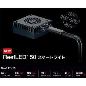 画像: 【取寄】RedSea ReefLED50