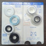 画像: マルチコック用取り付け用付属品セット