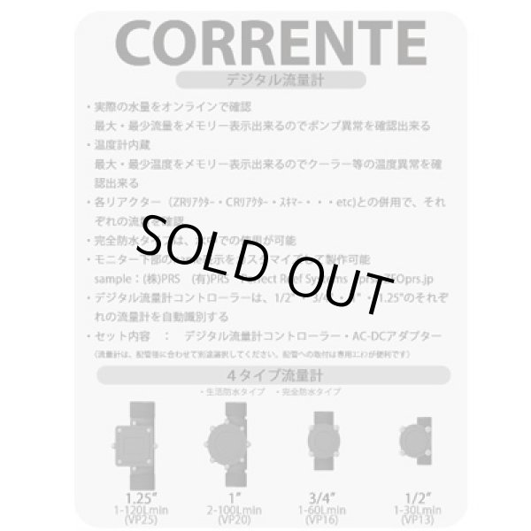 画像2: CORRENTE用　流量計1/2インチ　13A用（完全防水タイプ）