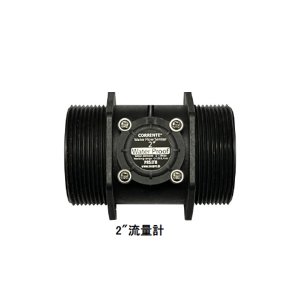 画像: 【取寄】CORRENTE用　流量計2インチ　50A用（完全防水タイプ）NEWモデル