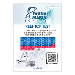 画像: Fauna Marin Reef ICP Test　水質検査テスト オンライン
