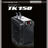 画像: 【取寄】ZENSUI TECO　ZTK　150（150L対応）