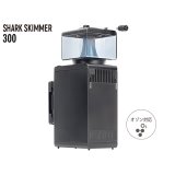 画像: 【取寄】SICCE Shark Skimmer 300（シャークスキマー300）
