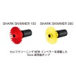 画像5: 【取寄】SICCE Shark Skimmer 300（シャークスキマー300）