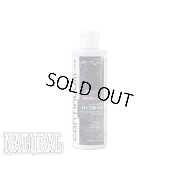 画像1: Continuum Aquatics パープル・CX 500ml