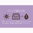 画像3: YouTubeチャンネルメンバーシップ限定アップCSプログラム「CS-2代謝向上剤」サンゴ専用 60ml