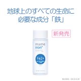 画像: マメアイアン　mame iron 80ml