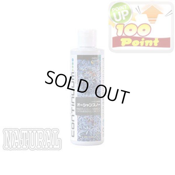 画像1: 【P】Continuum Aquatics オーシャンスノー 250ml