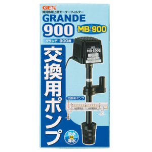 画像: 【取寄】GEX　グランデ９００ 交換用ポンプＭＢ－９００