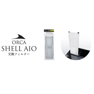 画像: 【取寄】ORCA シェル AIO用 交換フィルター2個入り