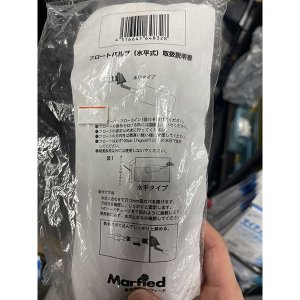 画像: フロートバルブ　水平1/4